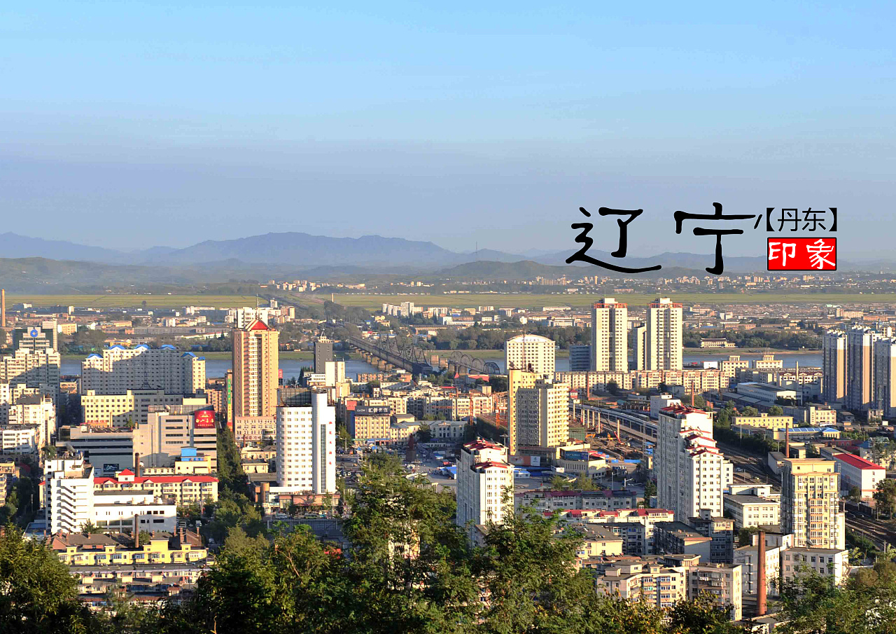辽宁,历史沿革、经济现状与未来展望展望